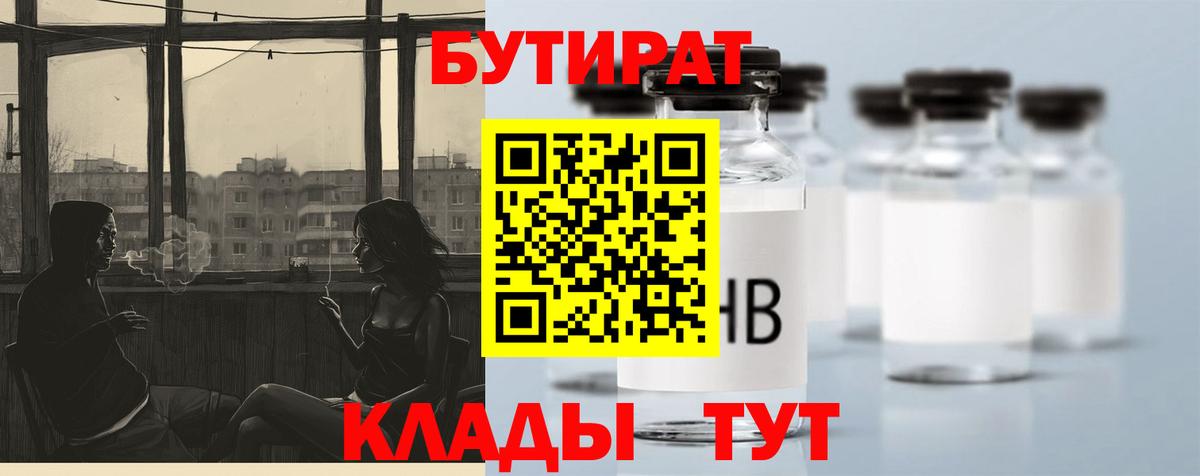 Чита  Бутират GHB  Бутират  Вход с VPN 