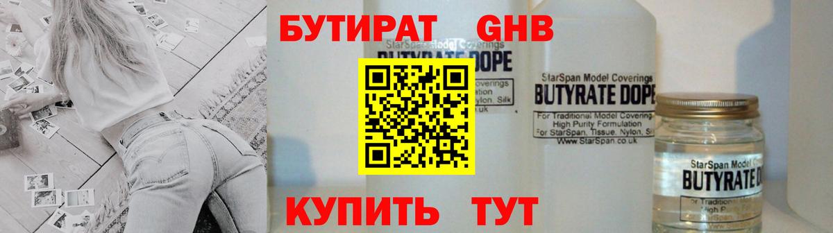 БУТИРАТ буратино Чита