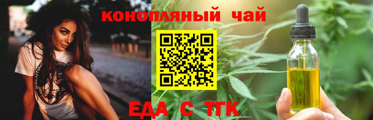 Еда ТГК марихуана  Вход с VPN  Чита 