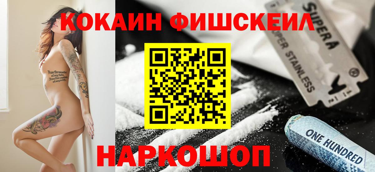 Cocaine Fish Scale Чита