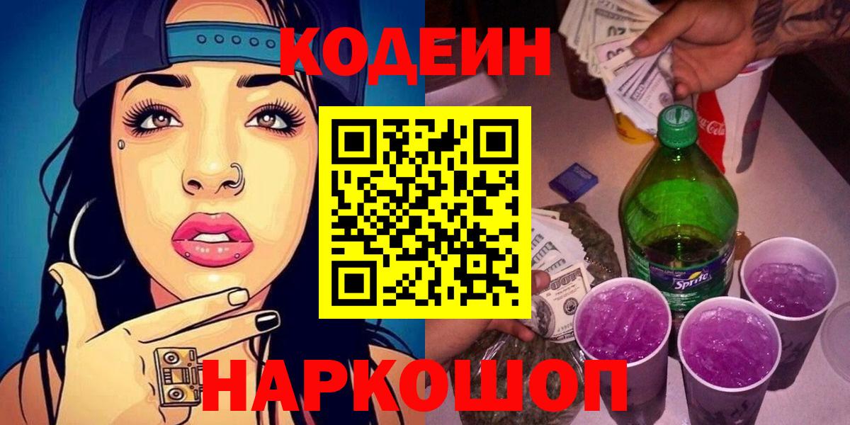 Чита  Кодеин напиток Lean (лин)  Кодеиновый сироп Lean Purple Drank  Вход с VPN 