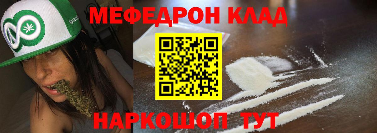 Мефедрон мука  МЕФ  МЯУ-МЯУ  Меф кристаллы  Вход с VPN  Чита 