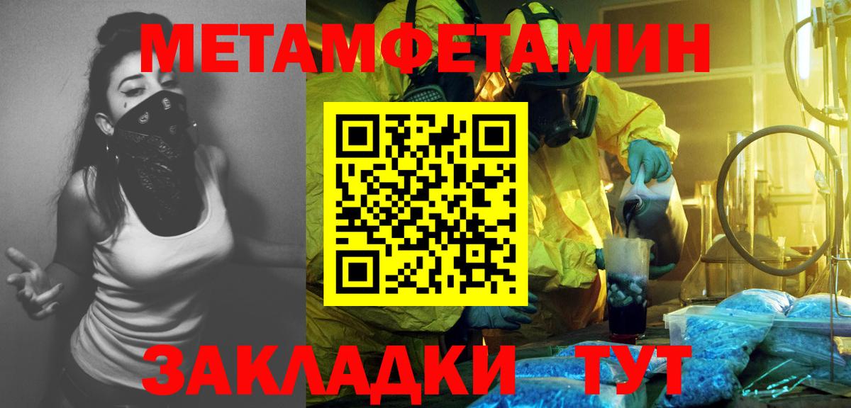 Метамфетамин пудра  Метамфетамин пудра  Первитин  Вход с VPN  Чита 